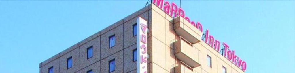 Marroad Inn Tokyo Fuchū Esterno foto